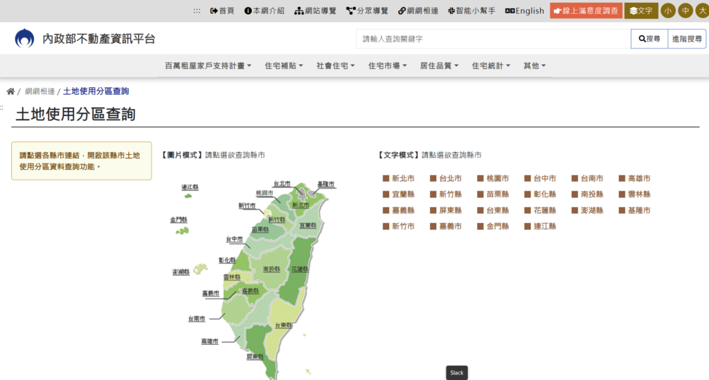 土地使用分區查詢 | 內政部不動產資訊平台