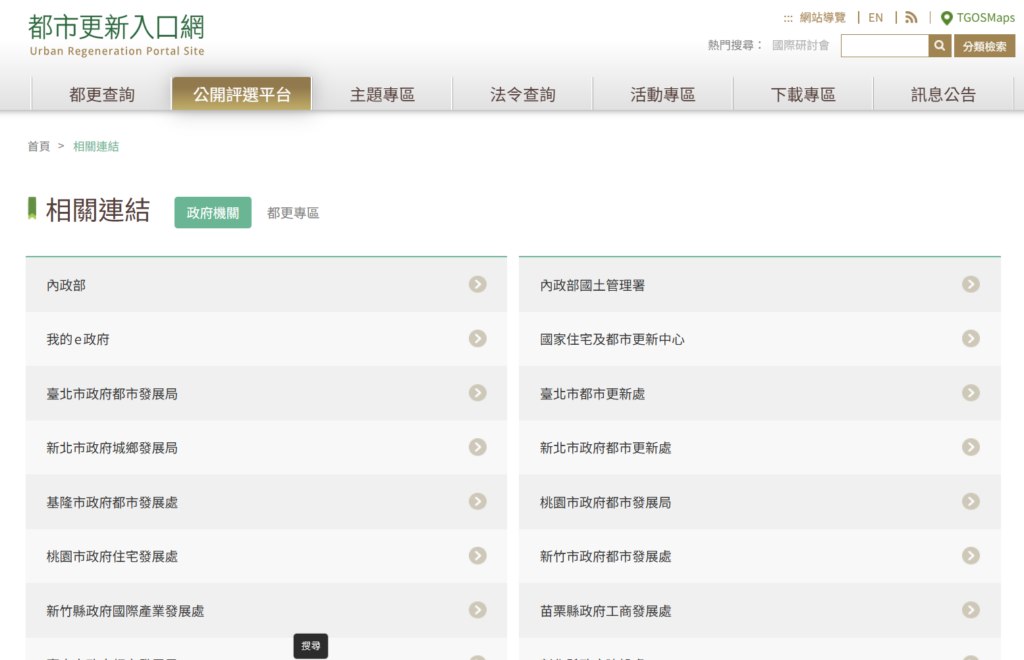 內政部都市更新入口網